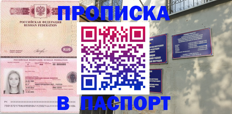 прописка в Сосногорске